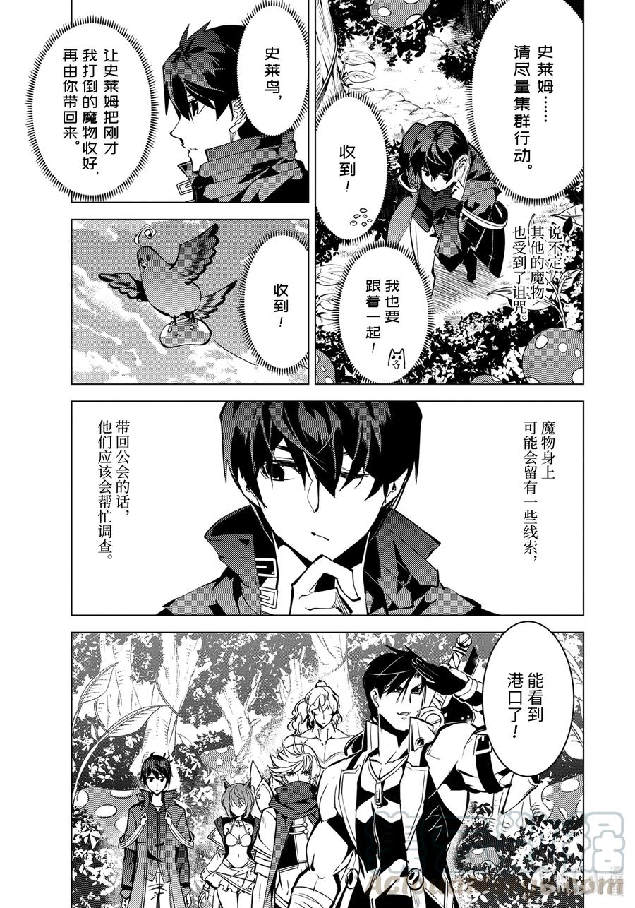 转生贤者的异世界生活～获得第二职业并成为世界最强～ - 37-后篇② 岛上果然有异常变化 - 第6张图