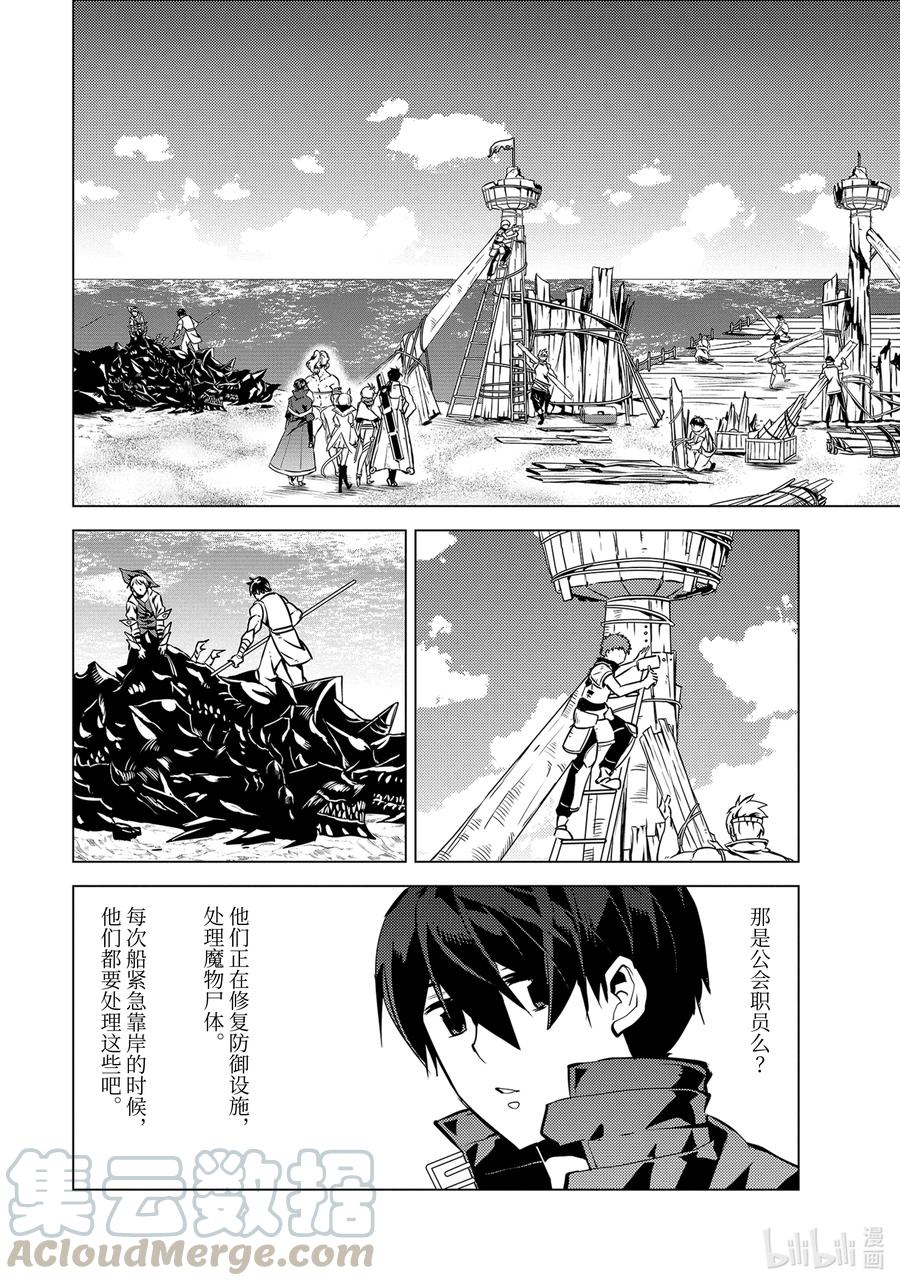 转生贤者的异世界生活～获得第二职业并成为世界最强～ - 37-后篇② 岛上果然有异常变化 - 第7张图