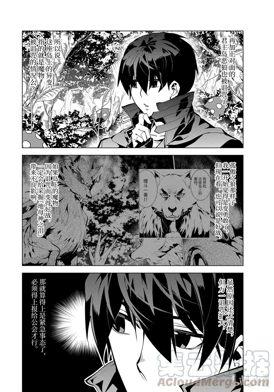 转生贤者的异世界生活～获得第二职业并成为世界最强～ - 37-后篇② 岛上果然有异常变化 - 第5张图