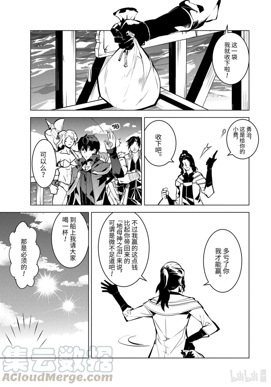 转生贤者的异世界生活～获得第二职业并成为世界最强～ - 38-前篇① 归途也很危险 - 第9张图