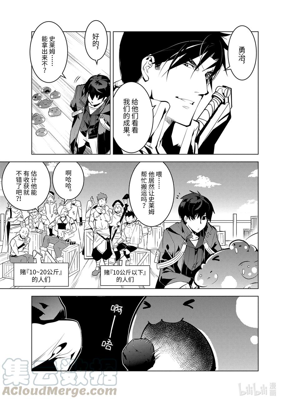 转生贤者的异世界生活～获得第二职业并成为世界最强～ - 38-前篇① 归途也很危险 - 第3张图