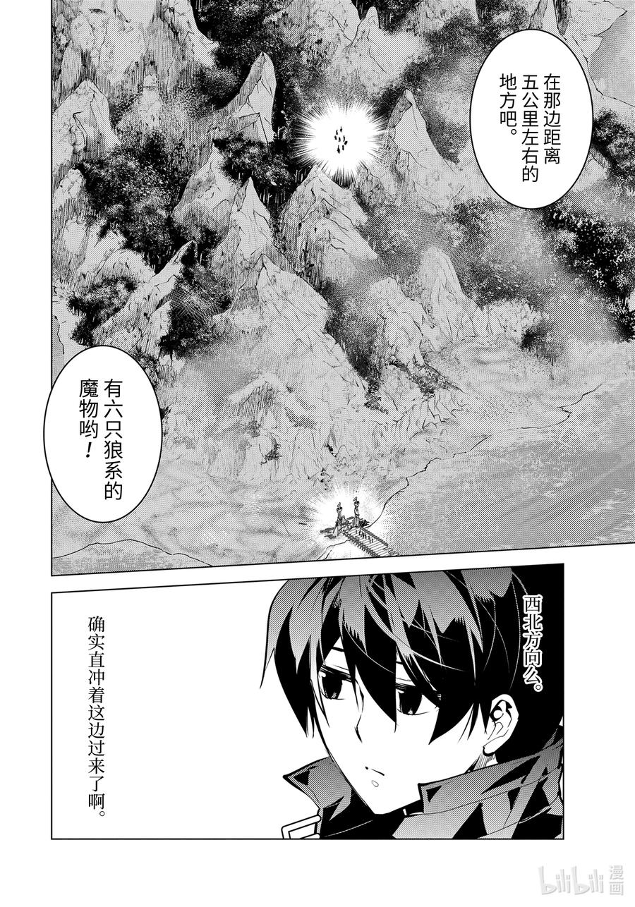 转生贤者的异世界生活～获得第二职业并成为世界最强～ - 38-前篇① 归途也很危险 - 第12张图