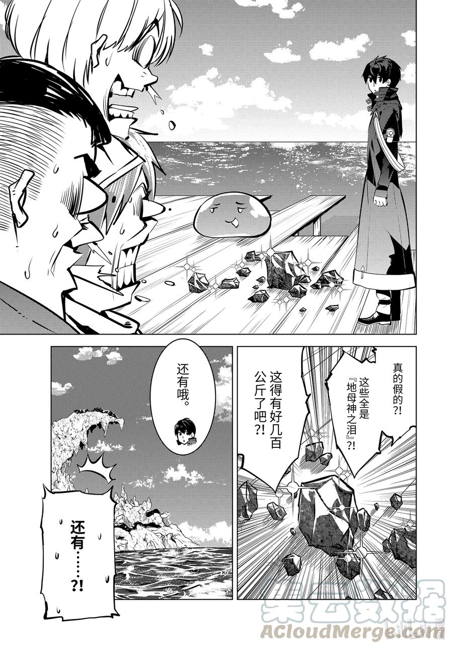 转生贤者的异世界生活～获得第二职业并成为世界最强～ - 38-前篇① 归途也很危险 - 第5张图