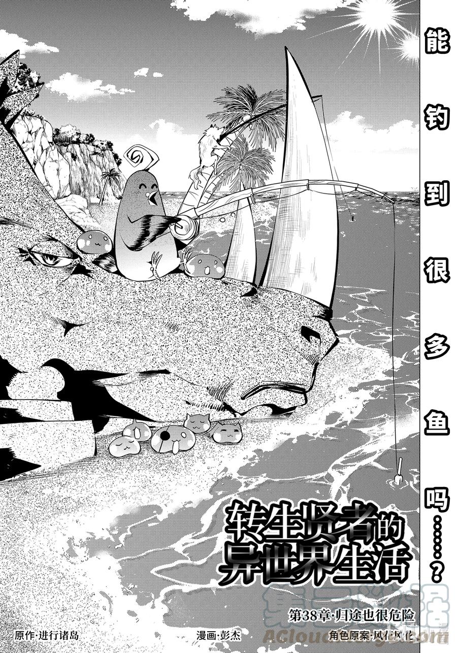 转生贤者的异世界生活～获得第二职业并成为世界最强～ - 38-前篇① 归途也很危险 - 第1张图