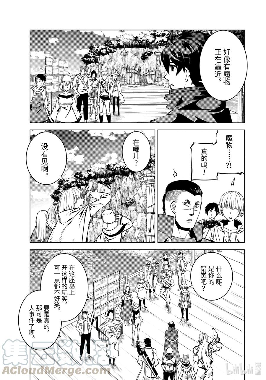 转生贤者的异世界生活～获得第二职业并成为世界最强～ - 38-前篇① 归途也很危险 - 第13张图