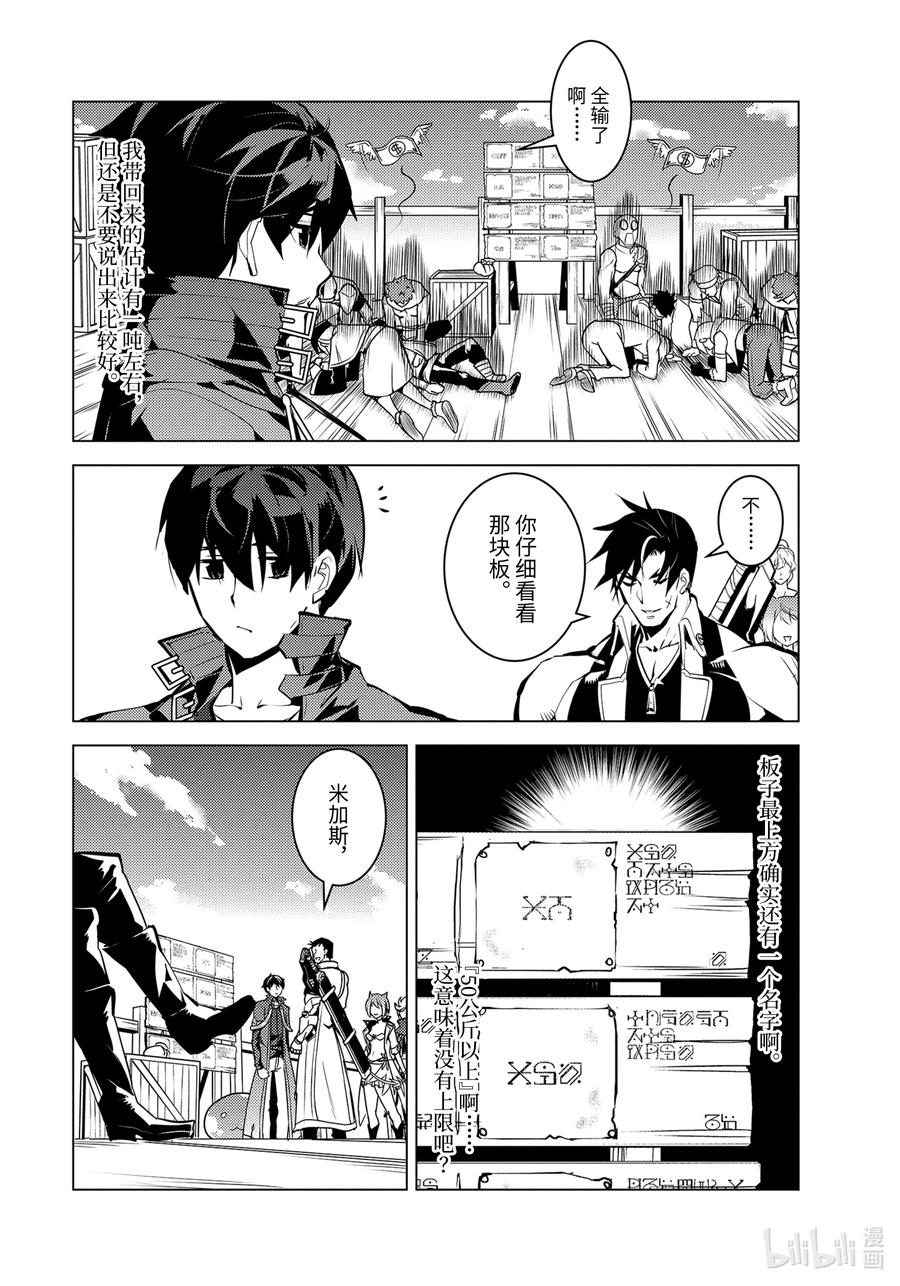 转生贤者的异世界生活～获得第二职业并成为世界最强～ - 38-前篇① 归途也很危险 - 第6张图