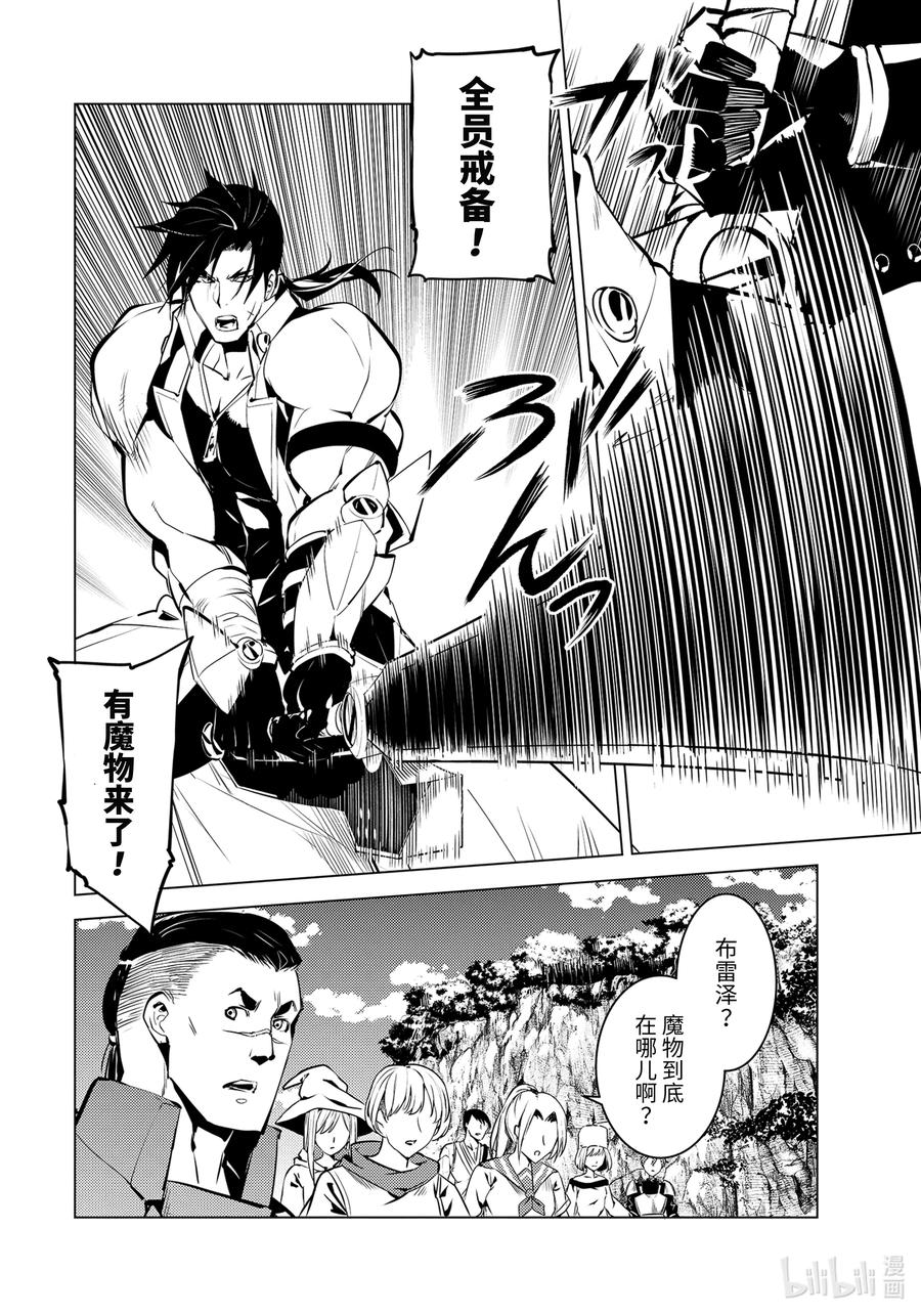 转生贤者的异世界生活～获得第二职业并成为世界最强～ - 38-前篇① 归途也很危险 - 第14张图