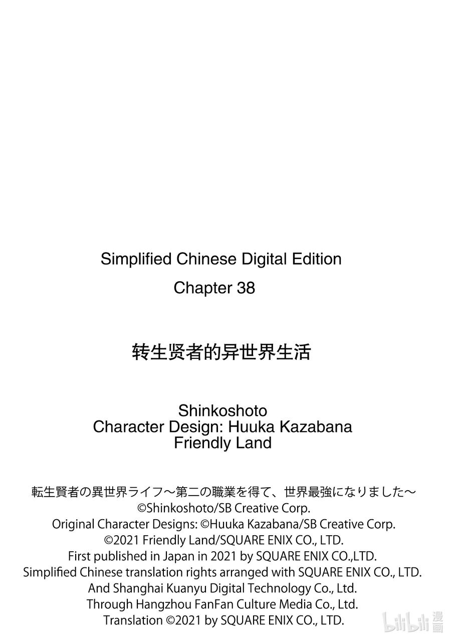 转生贤者的异世界生活～获得第二职业并成为世界最强～ - 38-前篇① 归途也很危险 - 第16张图