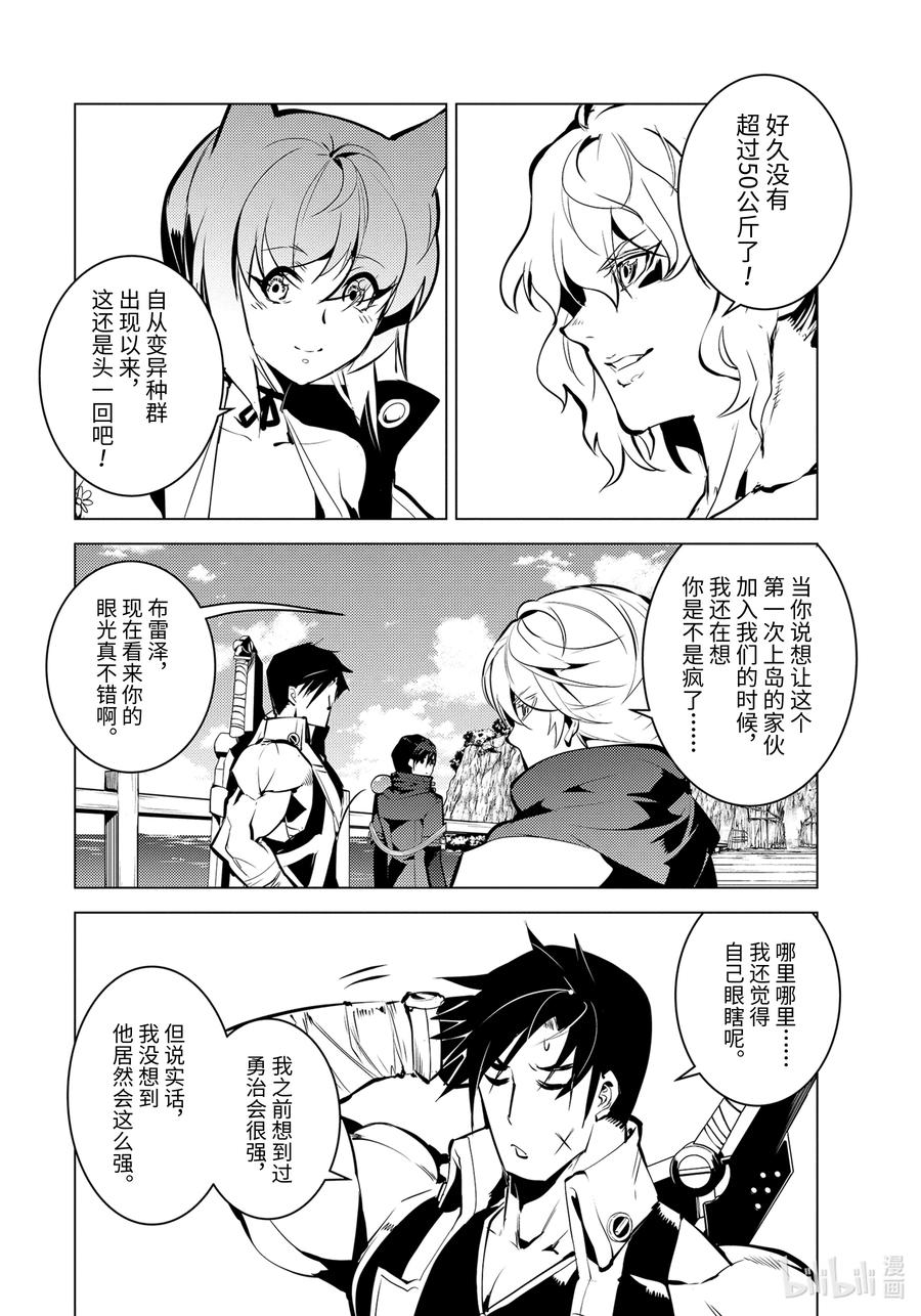 转生贤者的异世界生活～获得第二职业并成为世界最强～ - 38-前篇① 归途也很危险 - 第10张图