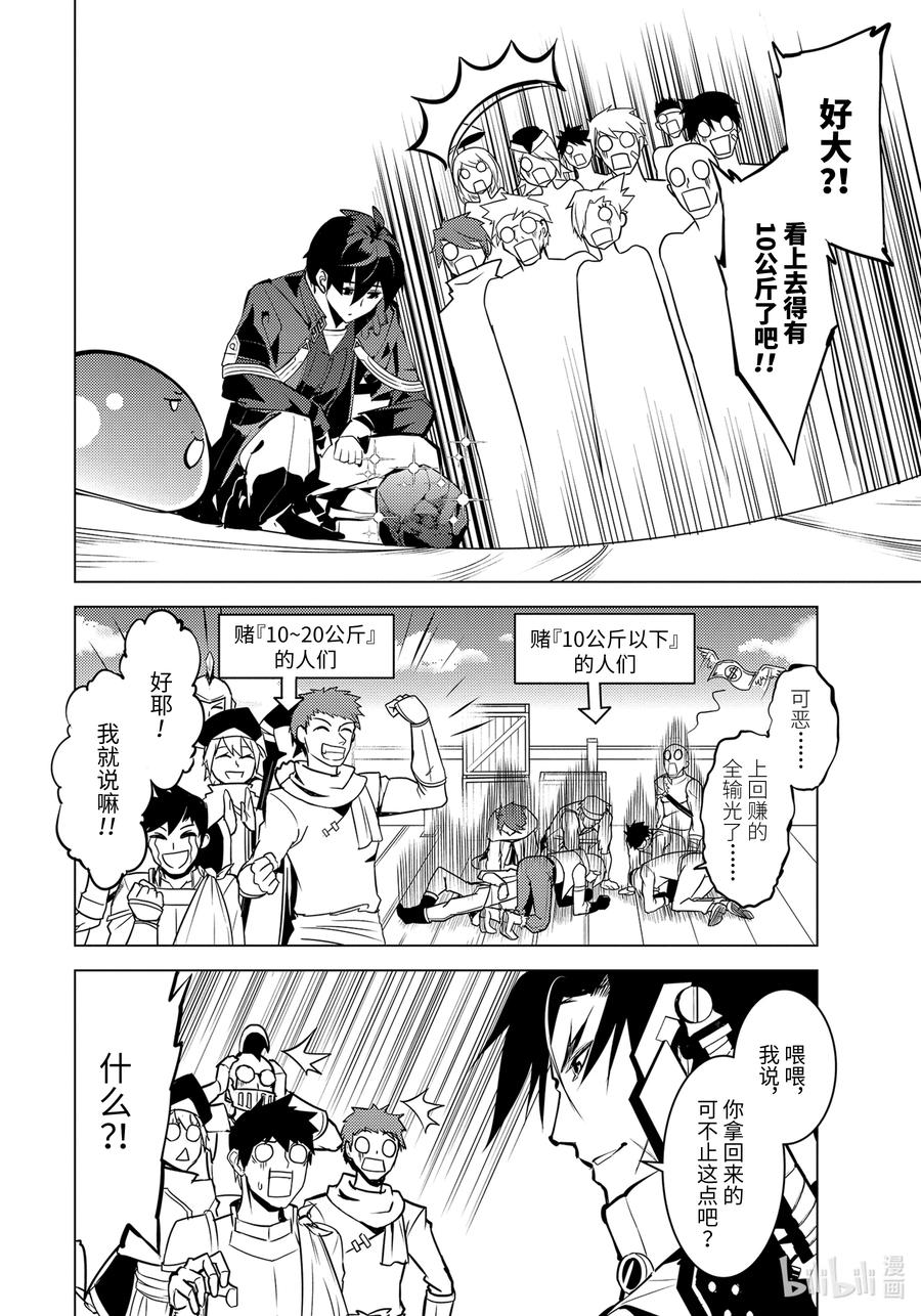 转生贤者的异世界生活～获得第二职业并成为世界最强～ - 38-前篇① 归途也很危险 - 第4张图