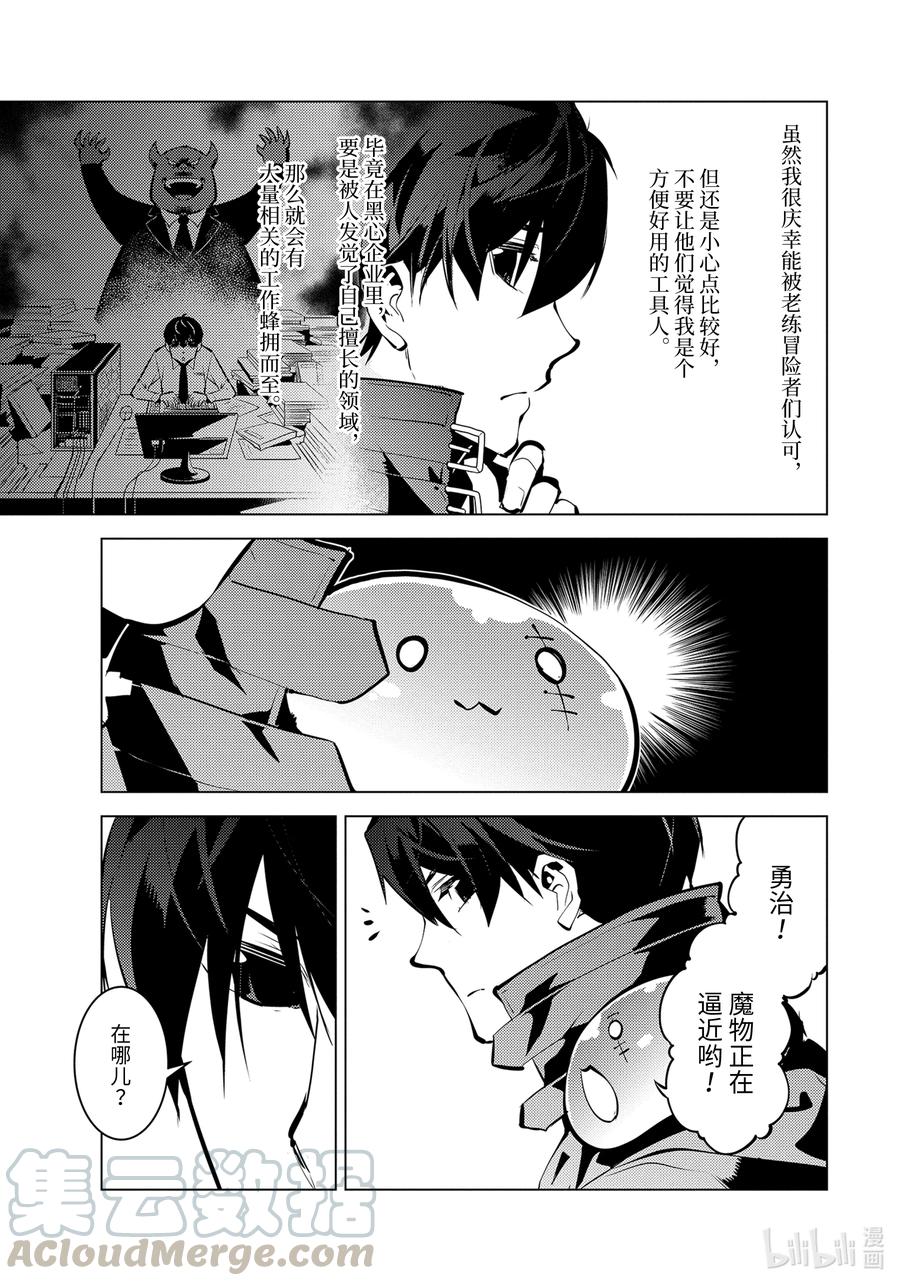 转生贤者的异世界生活～获得第二职业并成为世界最强～ - 38-前篇① 归途也很危险 - 第11张图