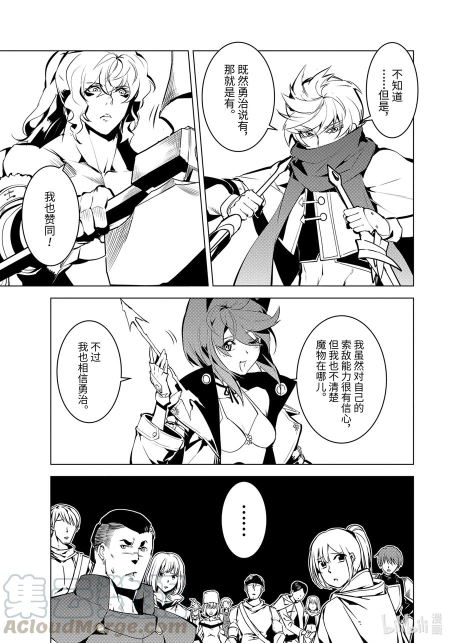 转生贤者的异世界生活～获得第二职业并成为世界最强～ - 38-前篇① 归途也很危险 - 第15张图