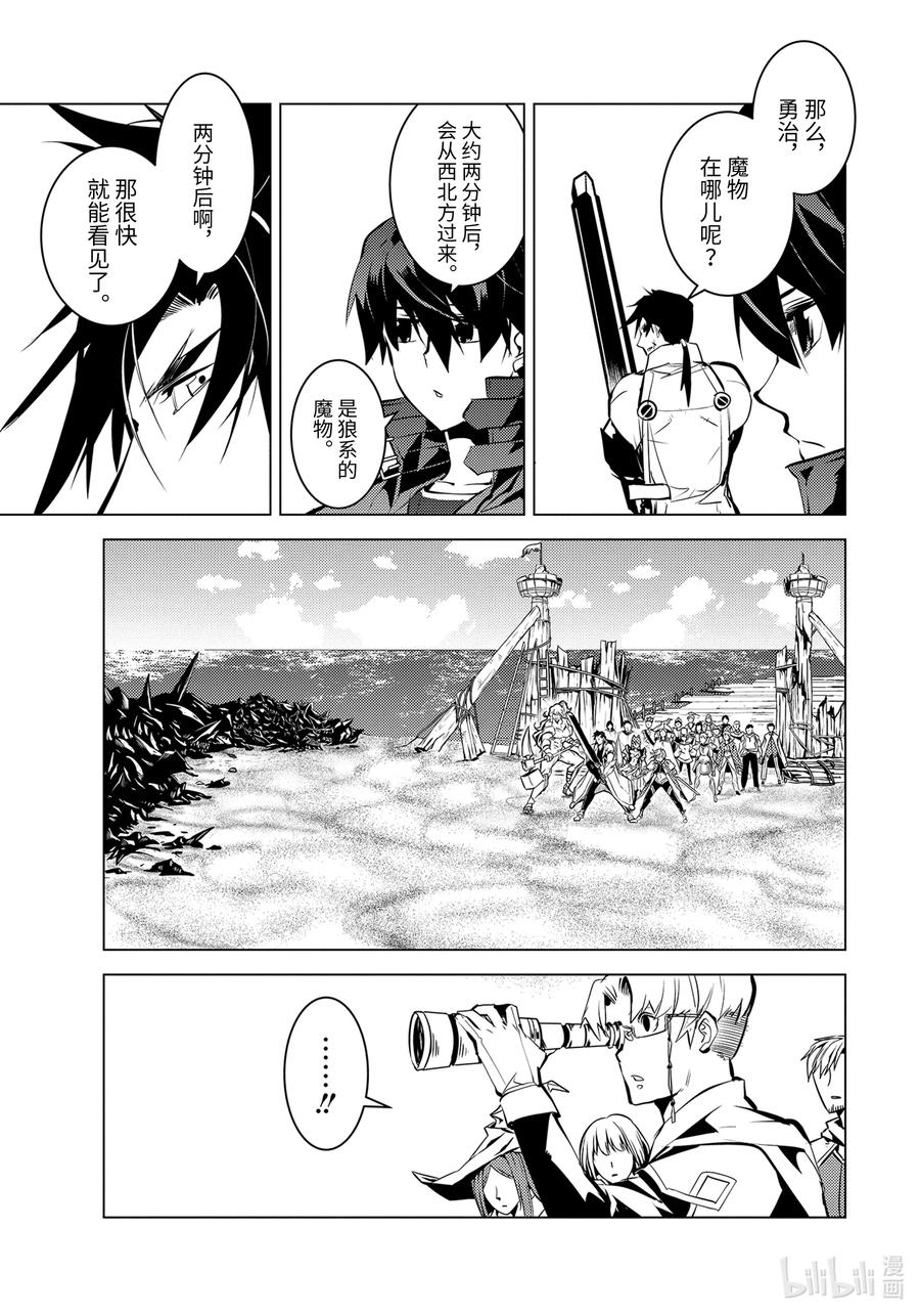 转生贤者的异世界生活～获得第二职业并成为世界最强～ - 38-前篇② 归途也很危险 - 第2张图