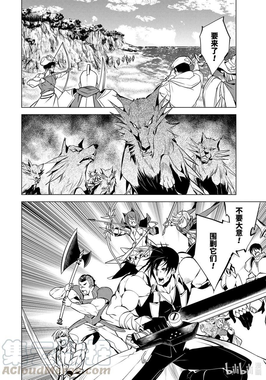 转生贤者的异世界生活～获得第二职业并成为世界最强～ - 38-前篇② 归途也很危险 - 第5张图