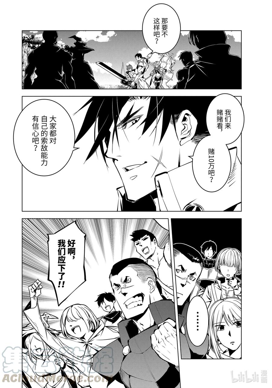 转生贤者的异世界生活～获得第二职业并成为世界最强～ - 38-前篇② 归途也很危险 - 第1张图