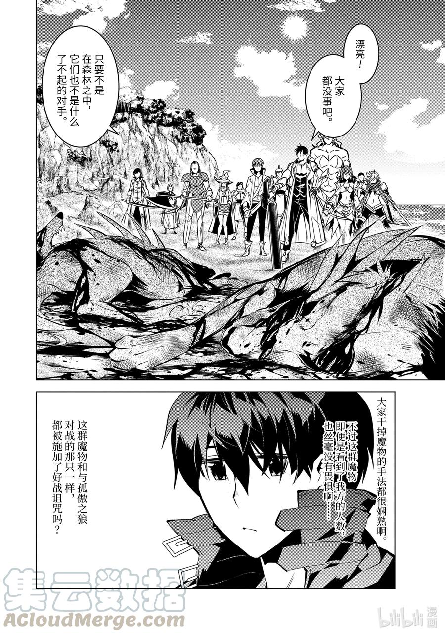 转生贤者的异世界生活～获得第二职业并成为世界最强～ - 38-前篇② 归途也很危险 - 第7张图