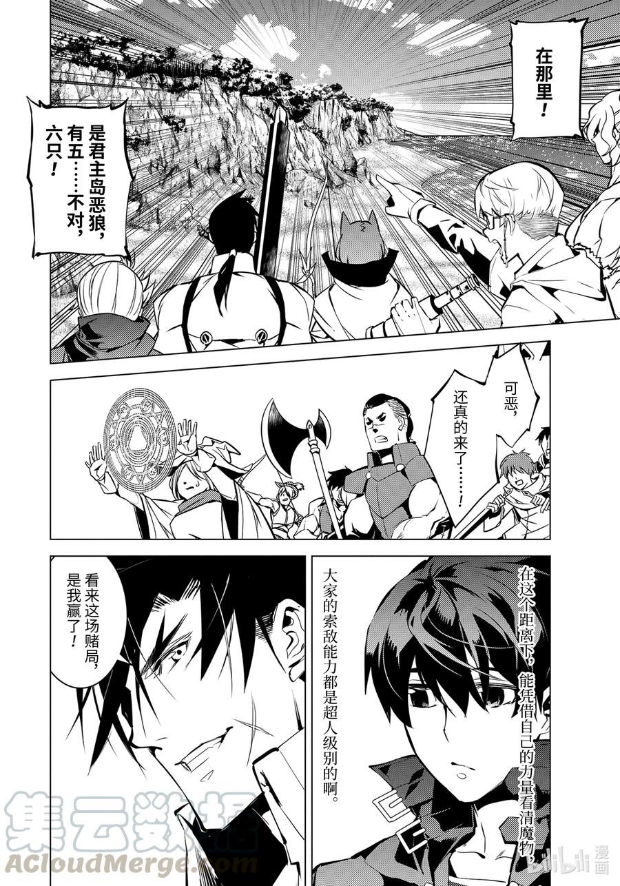 转生贤者的异世界生活～获得第二职业并成为世界最强～ - 38-前篇② 归途也很危险 - 第3张图