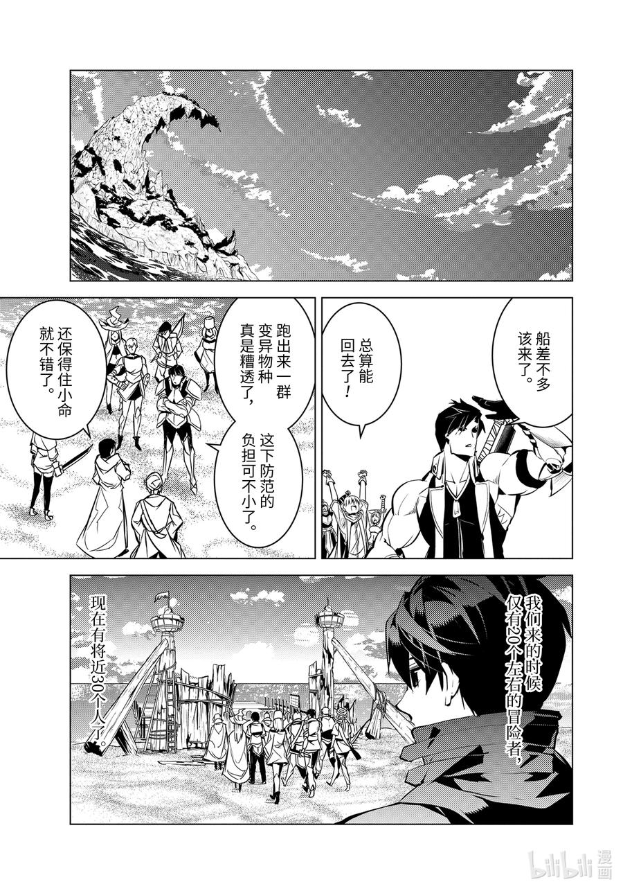 转生贤者的异世界生活～获得第二职业并成为世界最强～ - 38-前篇② 归途也很危险 - 第8张图