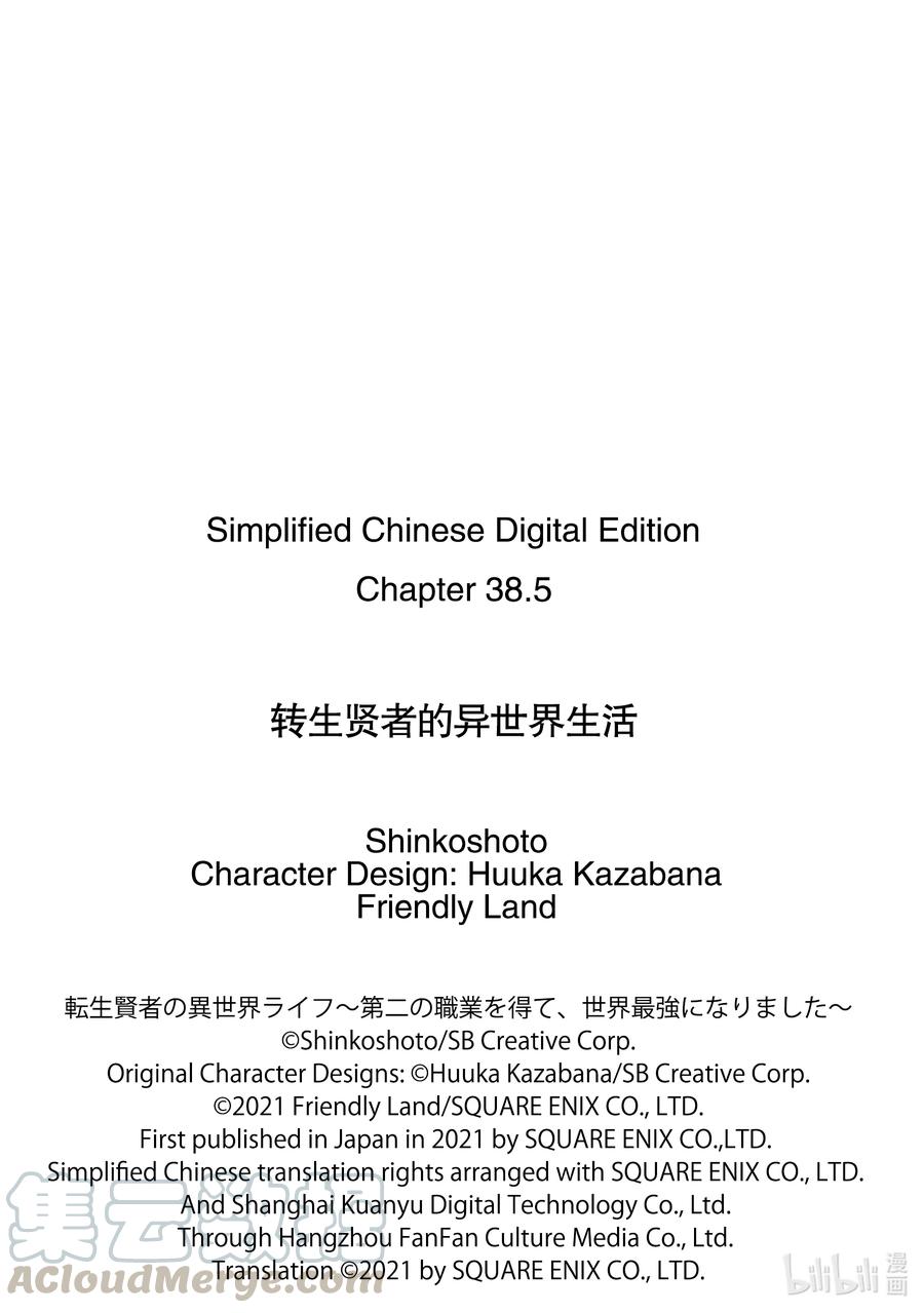 转生贤者的异世界生活～获得第二职业并成为世界最强～ - 38-前篇② 归途也很危险 - 第15张图