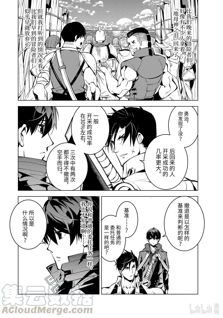 转生贤者的异世界生活～获得第二职业并成为世界最强～ - 38-前篇② 归途也很危险 - 第9张图