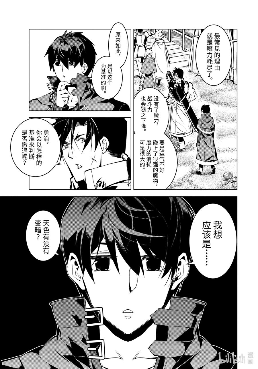 转生贤者的异世界生活～获得第二职业并成为世界最强～ - 38-前篇② 归途也很危险 - 第10张图