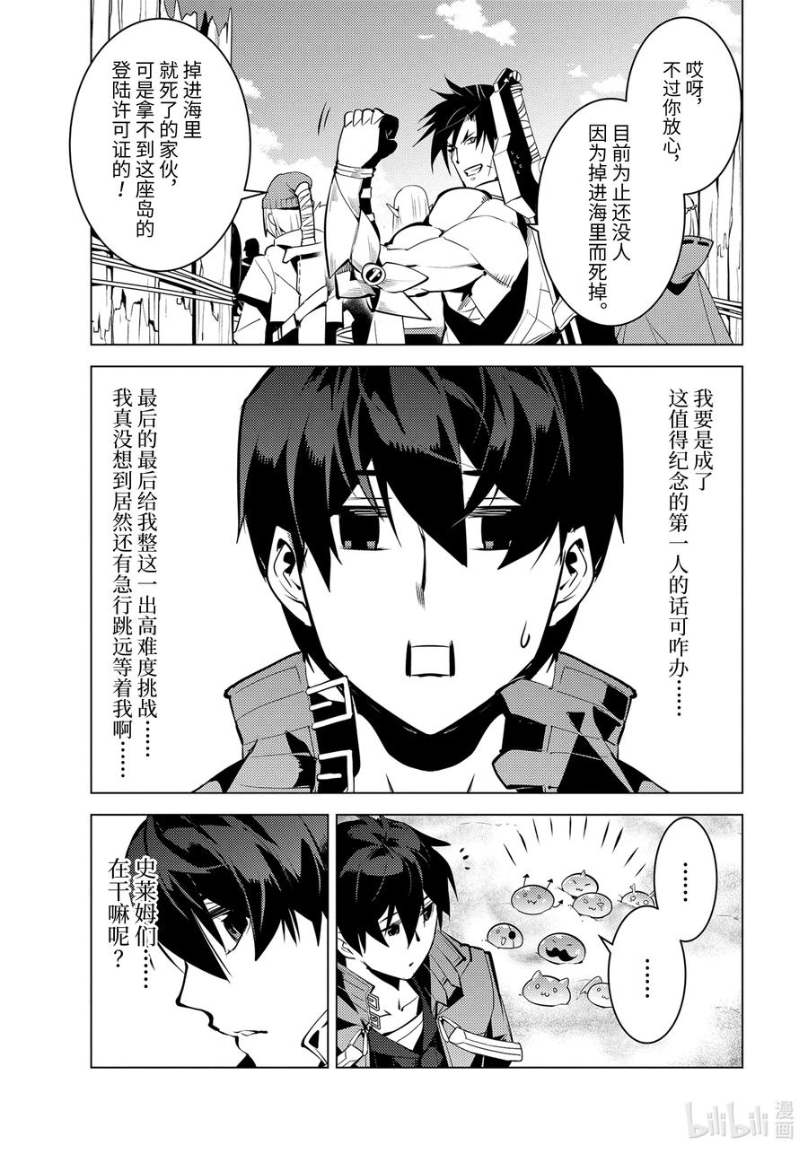 转生贤者的异世界生活～获得第二职业并成为世界最强～ - 38-前篇② 归途也很危险 - 第14张图