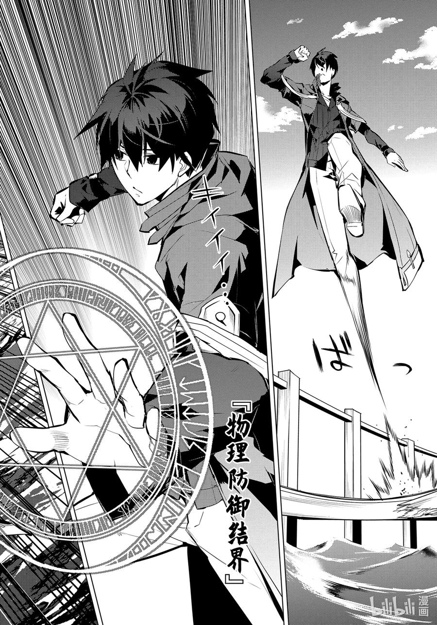 转生贤者的异世界生活～获得第二职业并成为世界最强～ - 38-后篇① 归途也很危险 - 第14张图