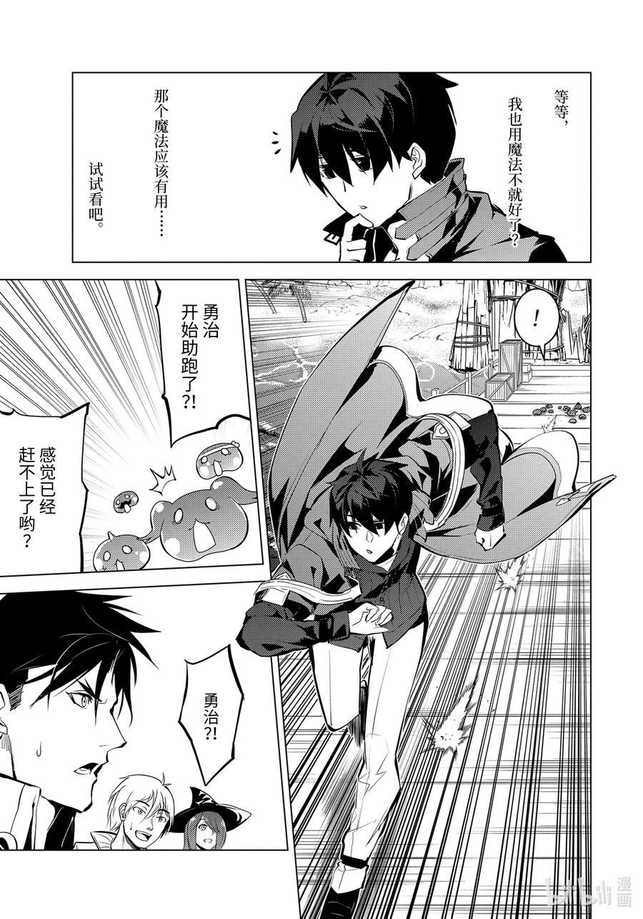 转生贤者的异世界生活～获得第二职业并成为世界最强～ - 38-后篇① 归途也很危险 - 第12张图