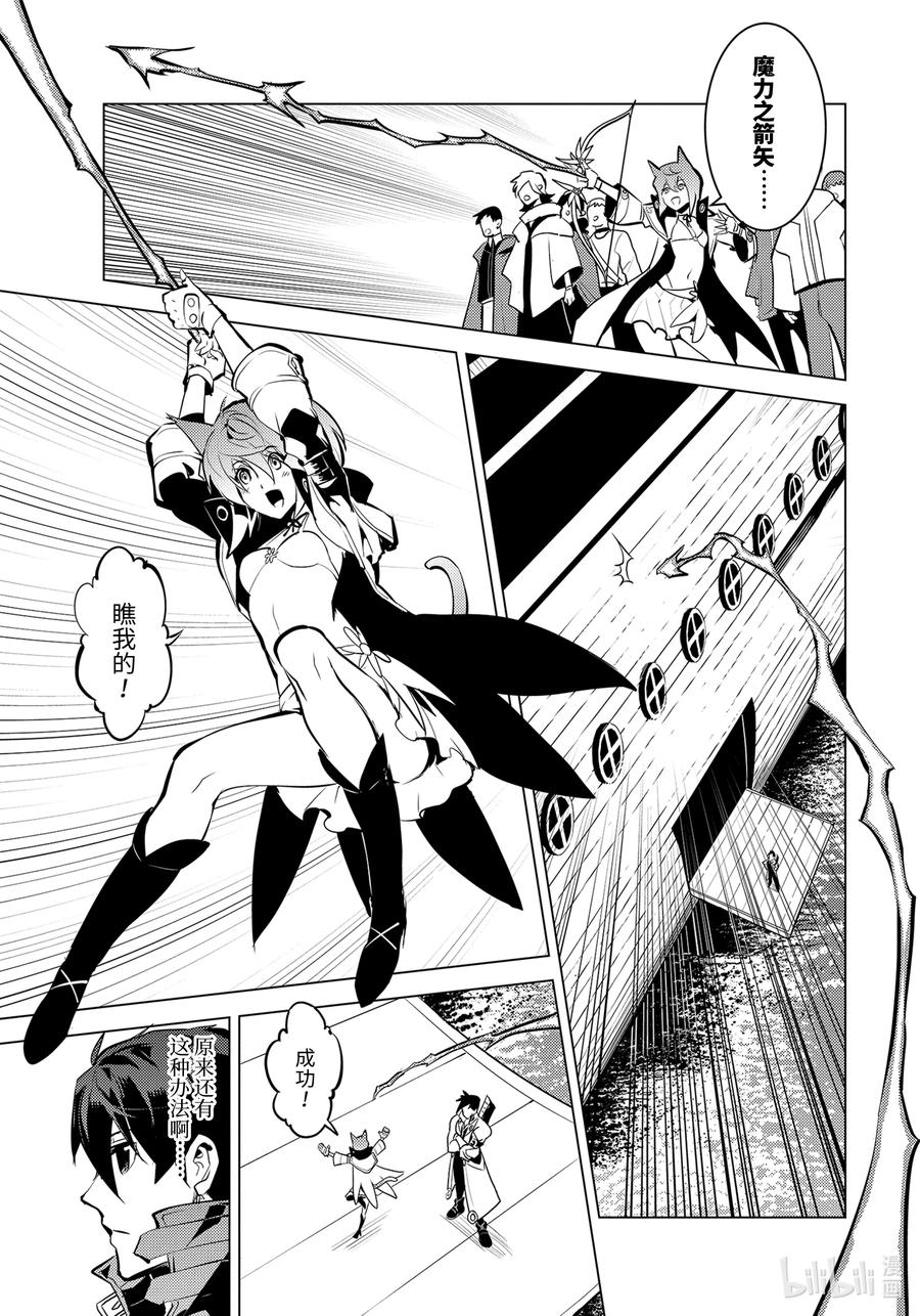 转生贤者的异世界生活～获得第二职业并成为世界最强～ - 38-后篇① 归途也很危险 - 第8张图