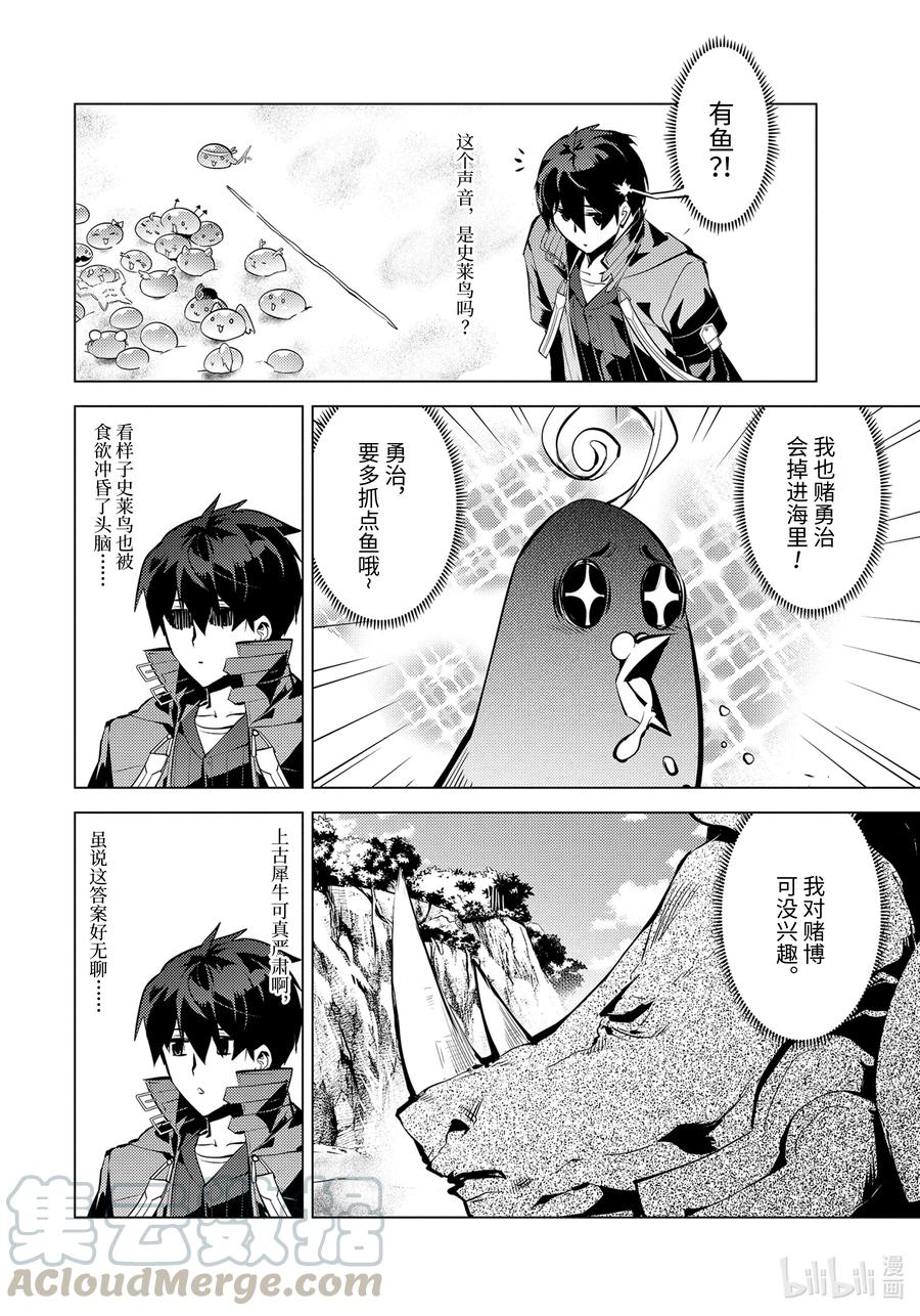 转生贤者的异世界生活～获得第二职业并成为世界最强～ - 38-后篇① 归途也很危险 - 第3张图