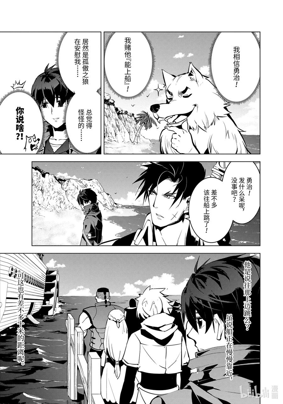 转生贤者的异世界生活～获得第二职业并成为世界最强～ - 38-后篇① 归途也很危险 - 第4张图