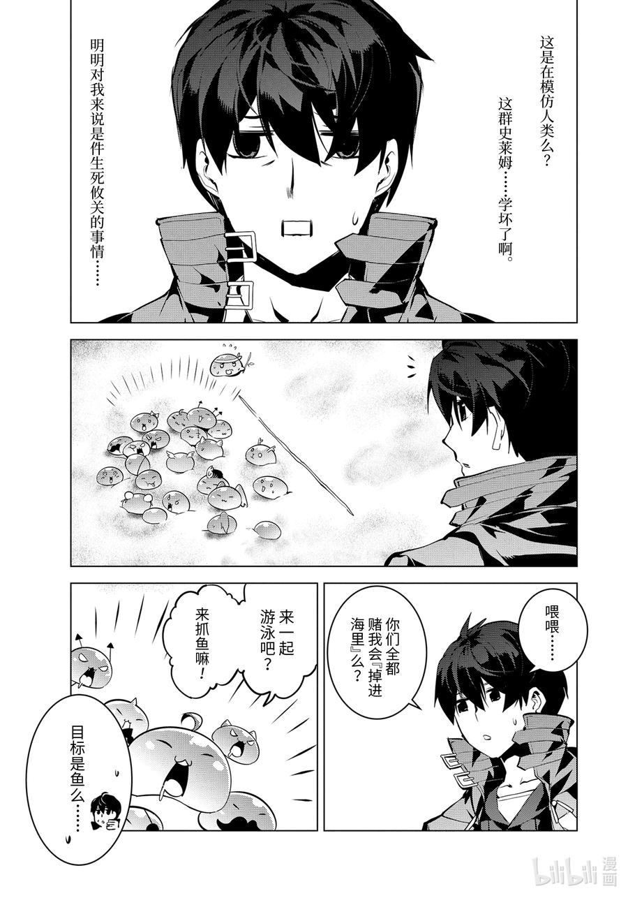 转生贤者的异世界生活～获得第二职业并成为世界最强～ - 38-后篇① 归途也很危险 - 第2张图