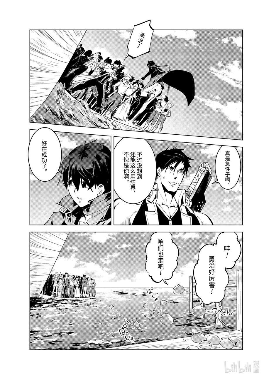 转生贤者的异世界生活～获得第二职业并成为世界最强～ - 38-后篇① 归途也很危险 - 第16张图