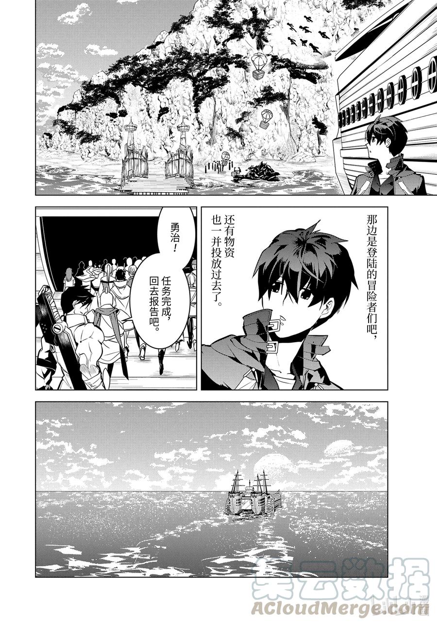 转生贤者的异世界生活～获得第二职业并成为世界最强～ - 38-后篇① 归途也很危险 - 第19张图