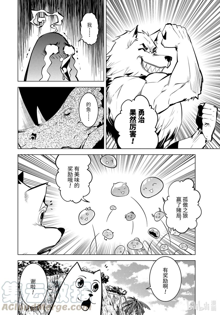 转生贤者的异世界生活～获得第二职业并成为世界最强～ - 38-后篇① 归途也很危险 - 第17张图