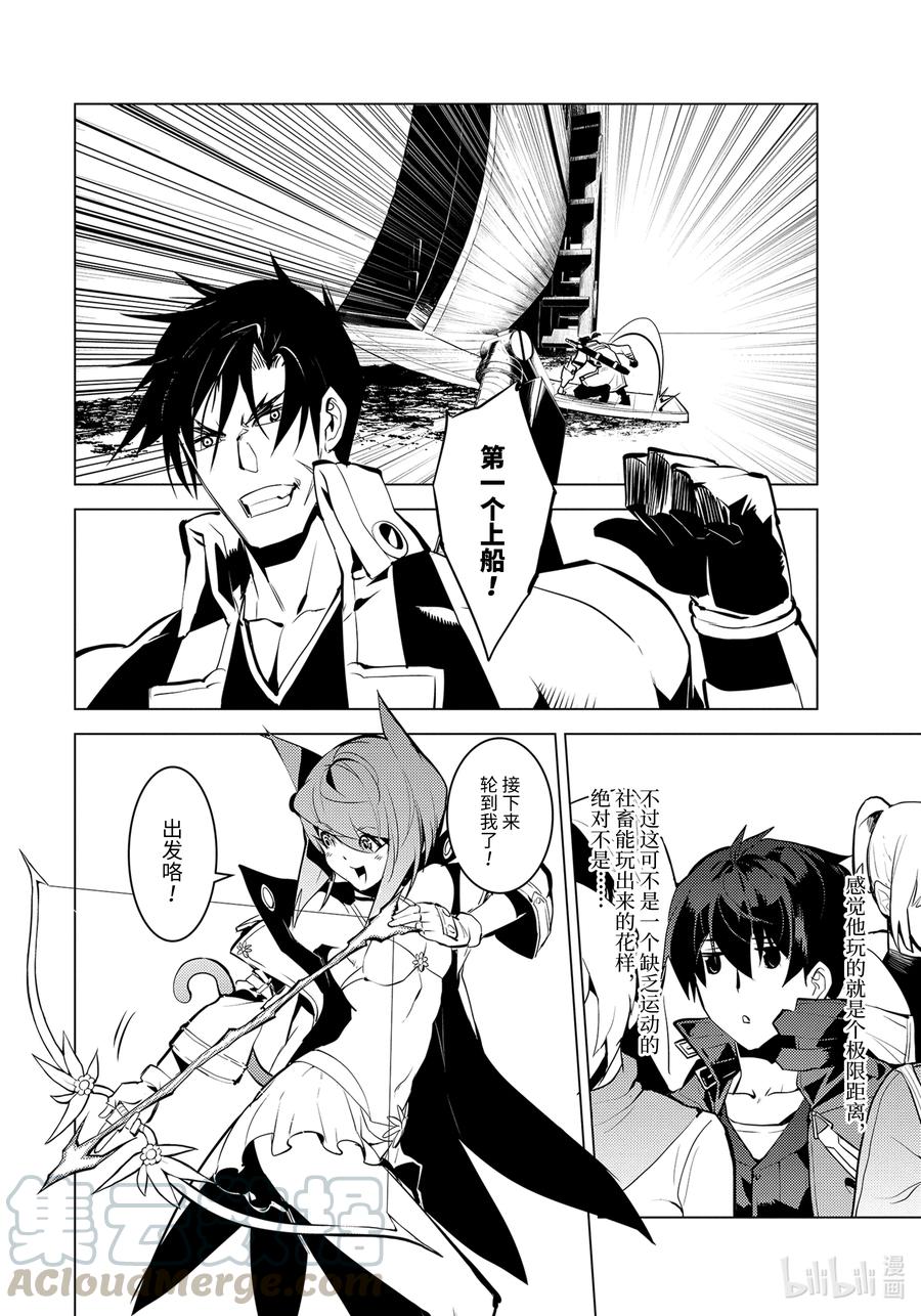 转生贤者的异世界生活～获得第二职业并成为世界最强～ - 38-后篇① 归途也很危险 - 第7张图