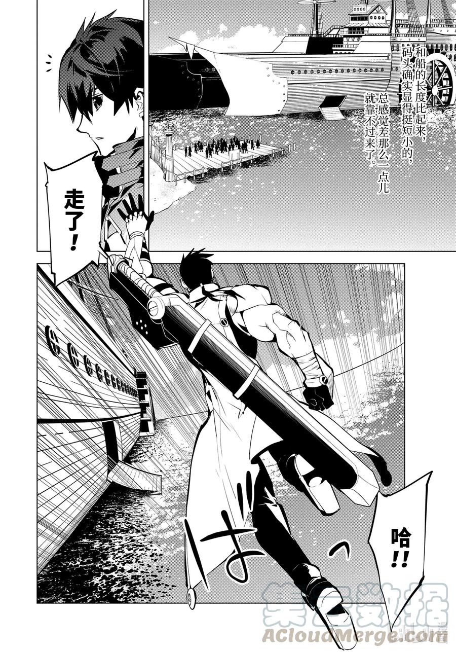 转生贤者的异世界生活～获得第二职业并成为世界最强～ - 38-后篇① 归途也很危险 - 第5张图