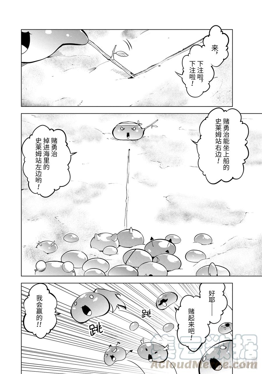 转生贤者的异世界生活～获得第二职业并成为世界最强～ - 38-后篇① 归途也很危险 - 第1张图