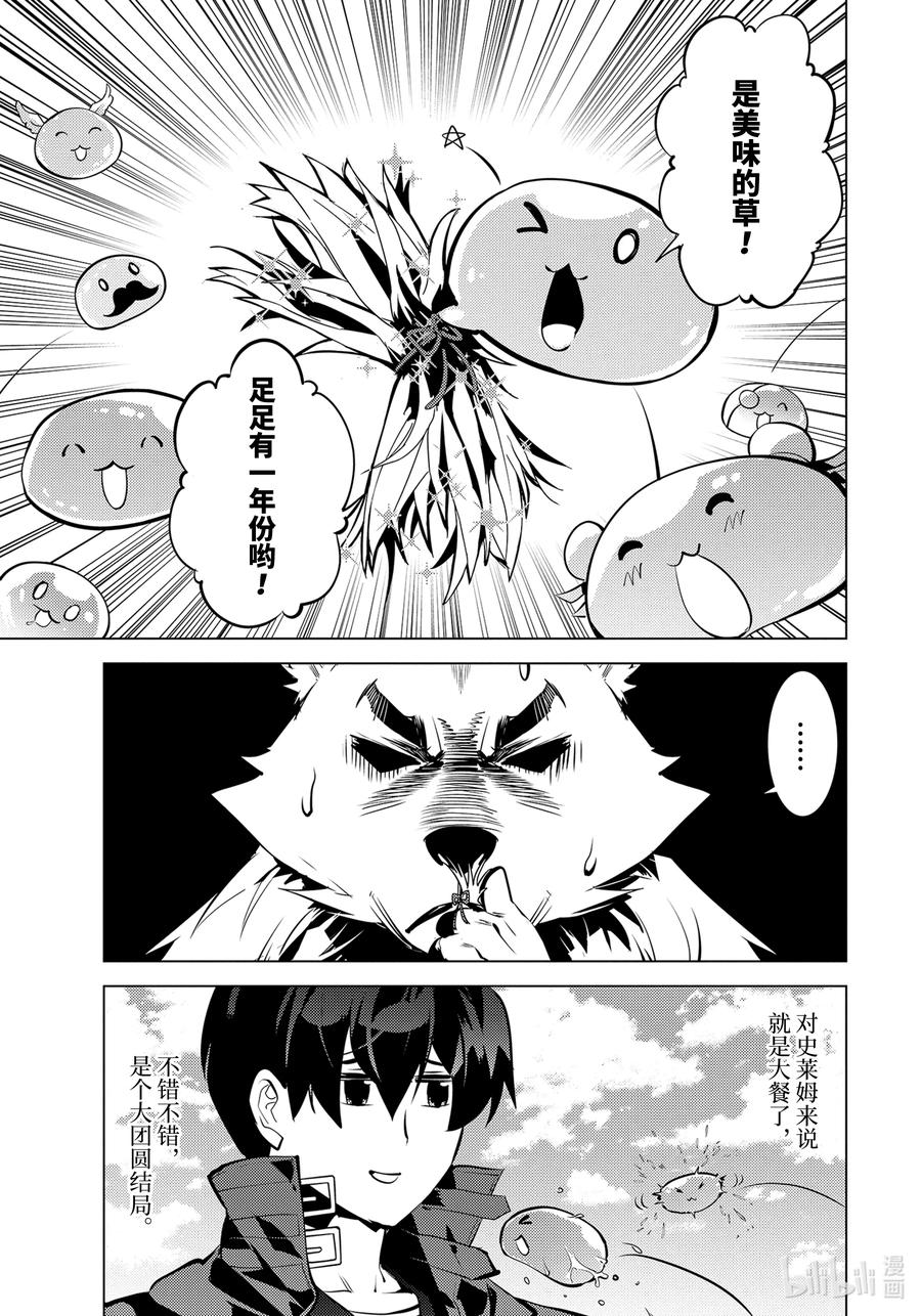 转生贤者的异世界生活～获得第二职业并成为世界最强～ - 38-后篇① 归途也很危险 - 第18张图