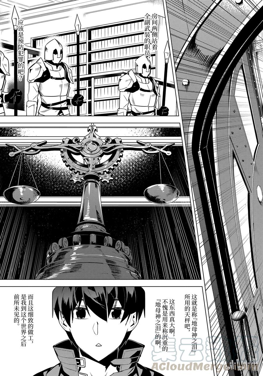 转生贤者的异世界生活～获得第二职业并成为世界最强～ - 38-后篇② 归途也很危险 - 第6张图