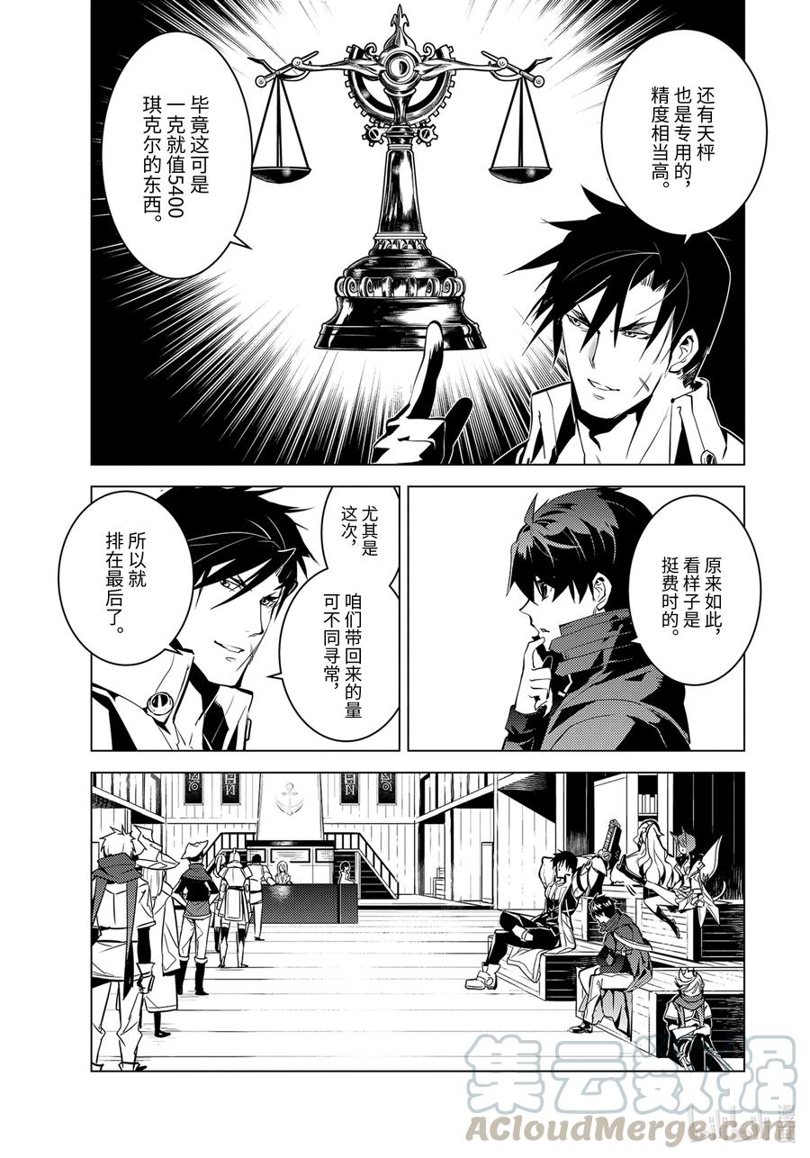 转生贤者的异世界生活～获得第二职业并成为世界最强～ - 38-后篇② 归途也很危险 - 第3张图