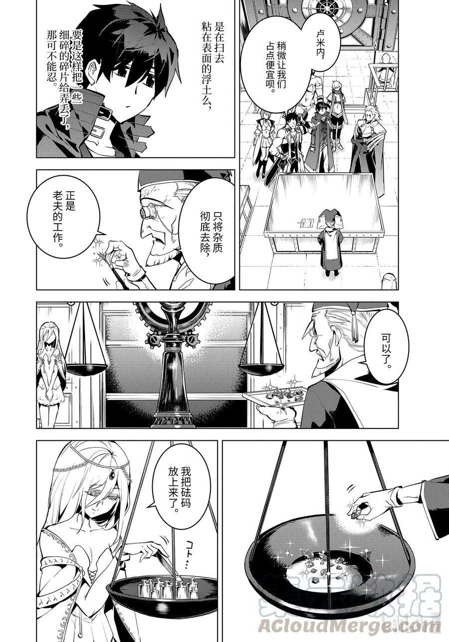 转生贤者的异世界生活～获得第二职业并成为世界最强～ - 38-后篇② 归途也很危险 - 第10张图