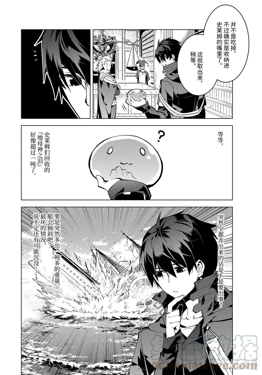 转生贤者的异世界生活～获得第二职业并成为世界最强～ - 38-后篇② 归途也很危险 - 第12张图