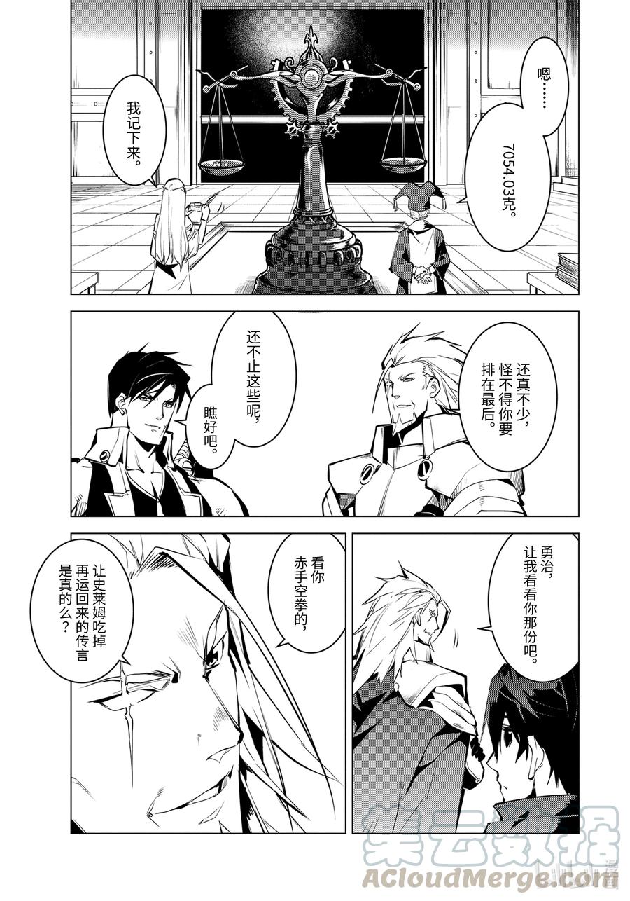 转生贤者的异世界生活～获得第二职业并成为世界最强～ - 38-后篇② 归途也很危险 - 第11张图