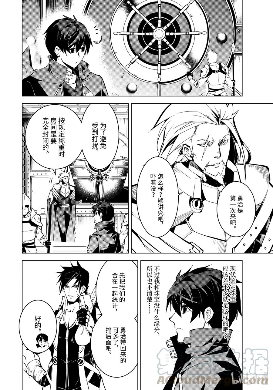 转生贤者的异世界生活～获得第二职业并成为世界最强～ - 38-后篇② 归途也很危险 - 第8张图