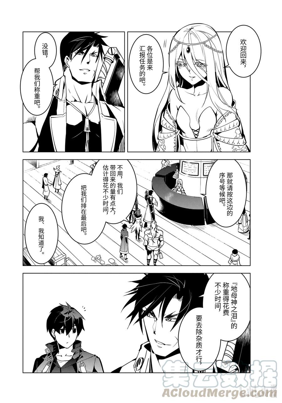 转生贤者的异世界生活～获得第二职业并成为世界最强～ - 38-后篇② 归途也很危险 - 第2张图