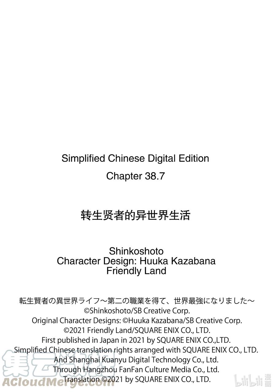 转生贤者的异世界生活～获得第二职业并成为世界最强～ - 38-后篇② 归途也很危险 - 第13张图