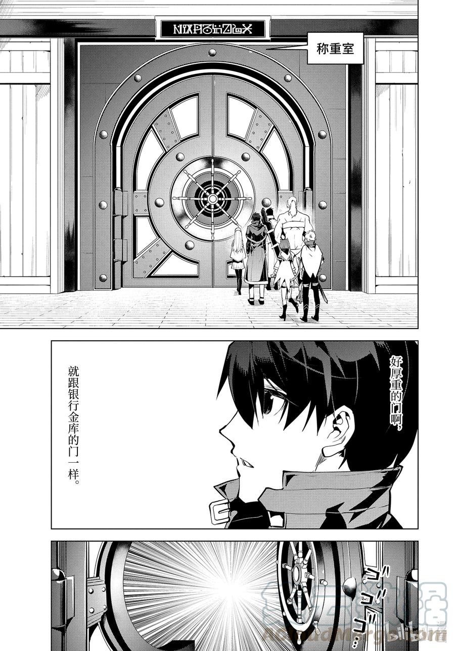 转生贤者的异世界生活～获得第二职业并成为世界最强～ - 38-后篇② 归途也很危险 - 第5张图