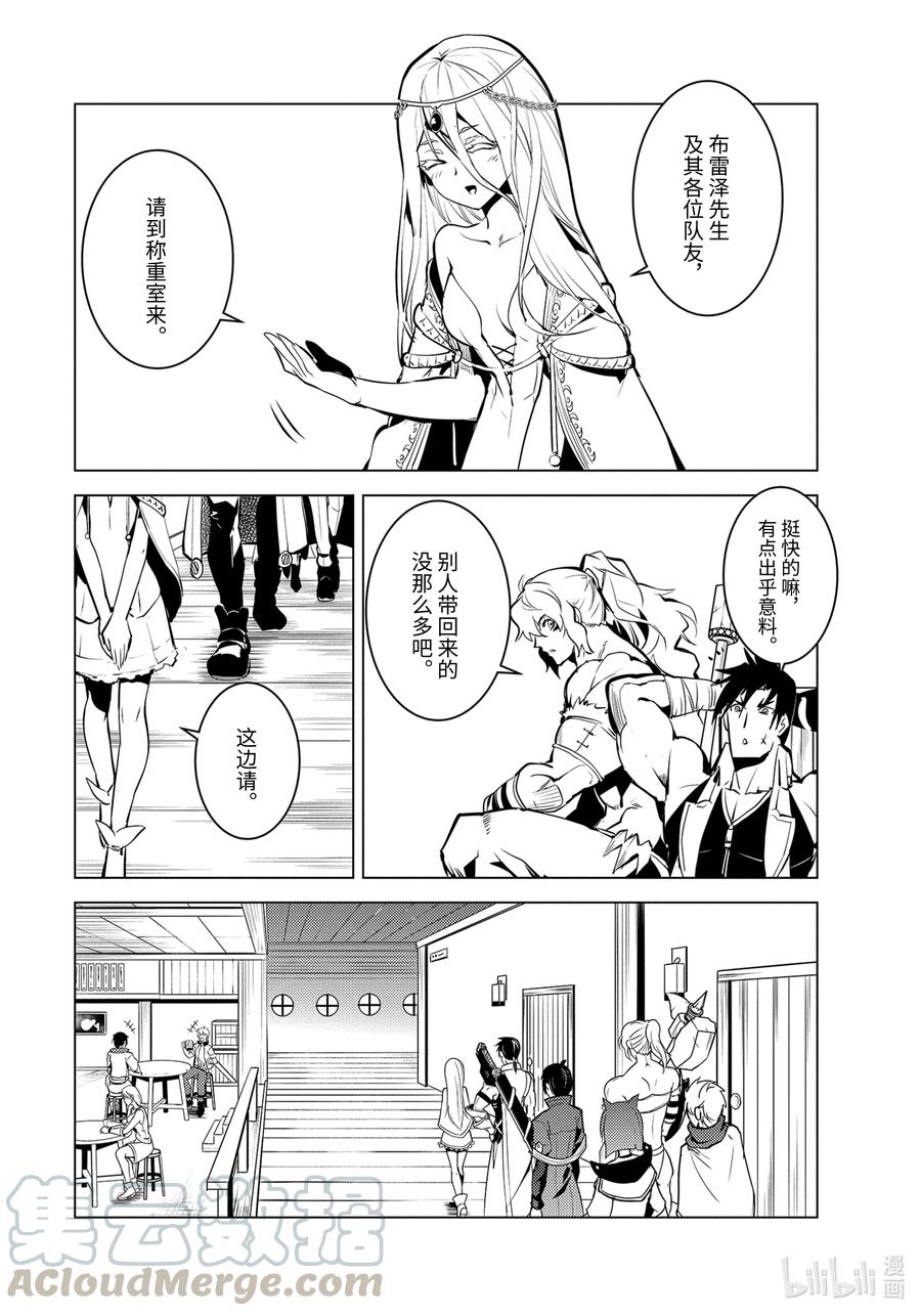 转生贤者的异世界生活～获得第二职业并成为世界最强～ - 38-后篇② 归途也很危险 - 第4张图