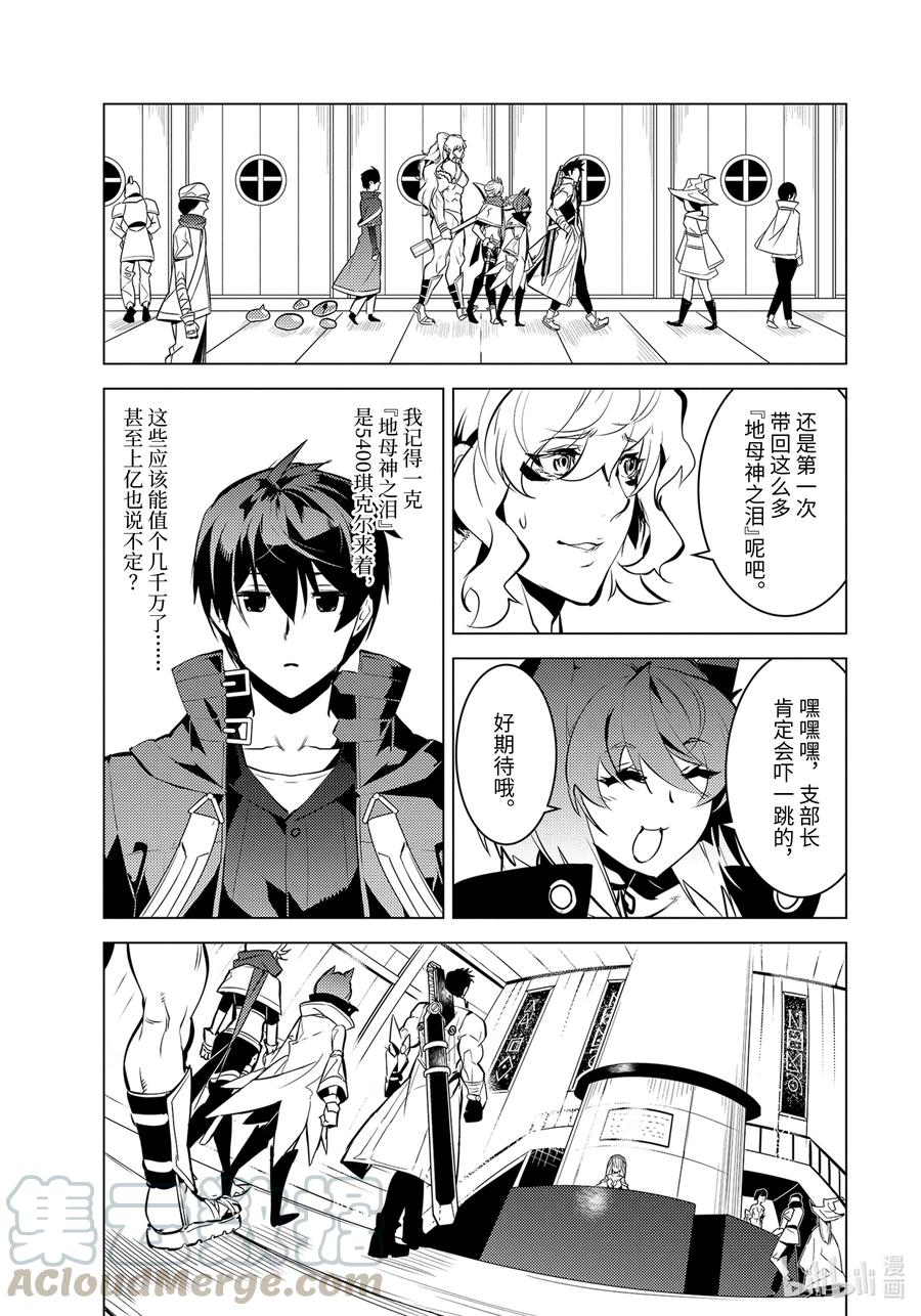 转生贤者的异世界生活～获得第二职业并成为世界最强～ - 38-后篇② 归途也很危险 - 第1张图